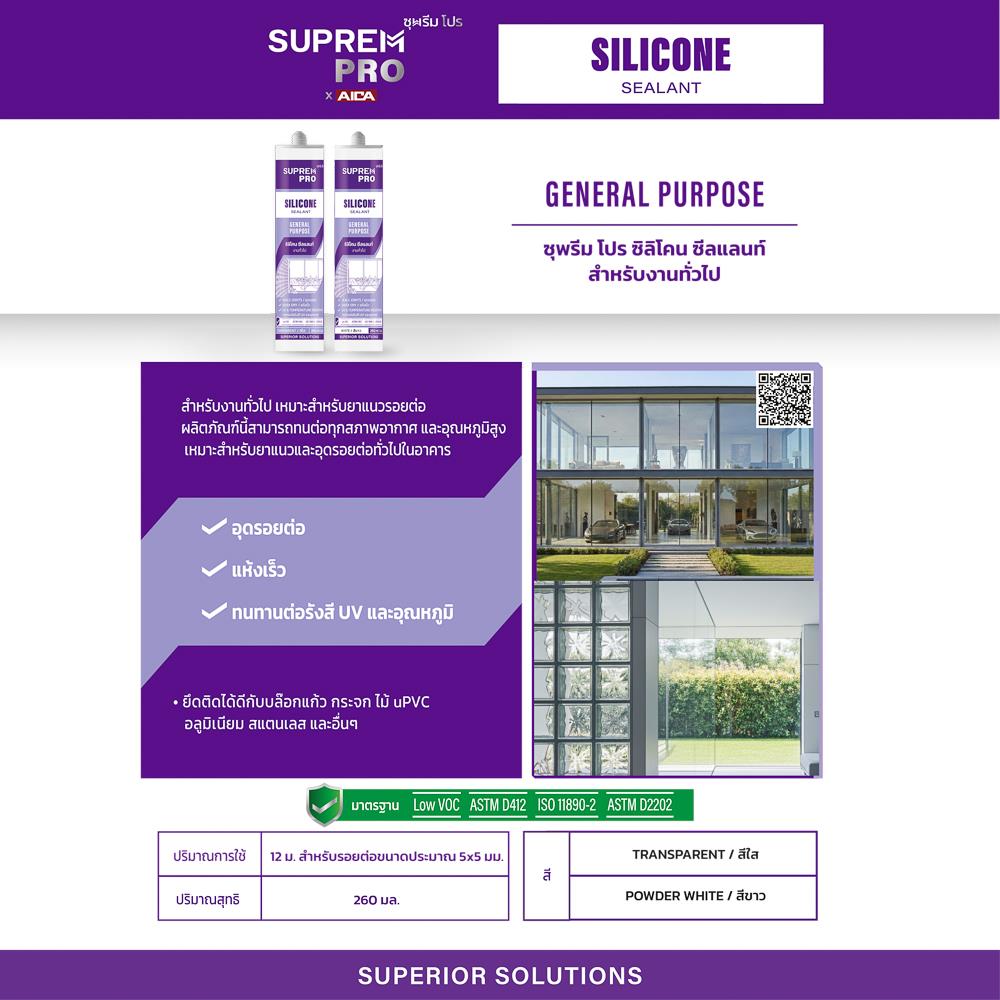 ซิลิโคนมีกรด GP SUPREM PRO 260 มล. สีขาว