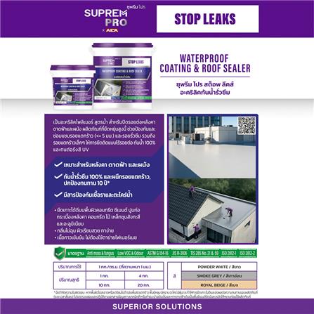 อะคริลิคกันซึม SUPREM PRO 1 กก. สีเทาอ่อน_3