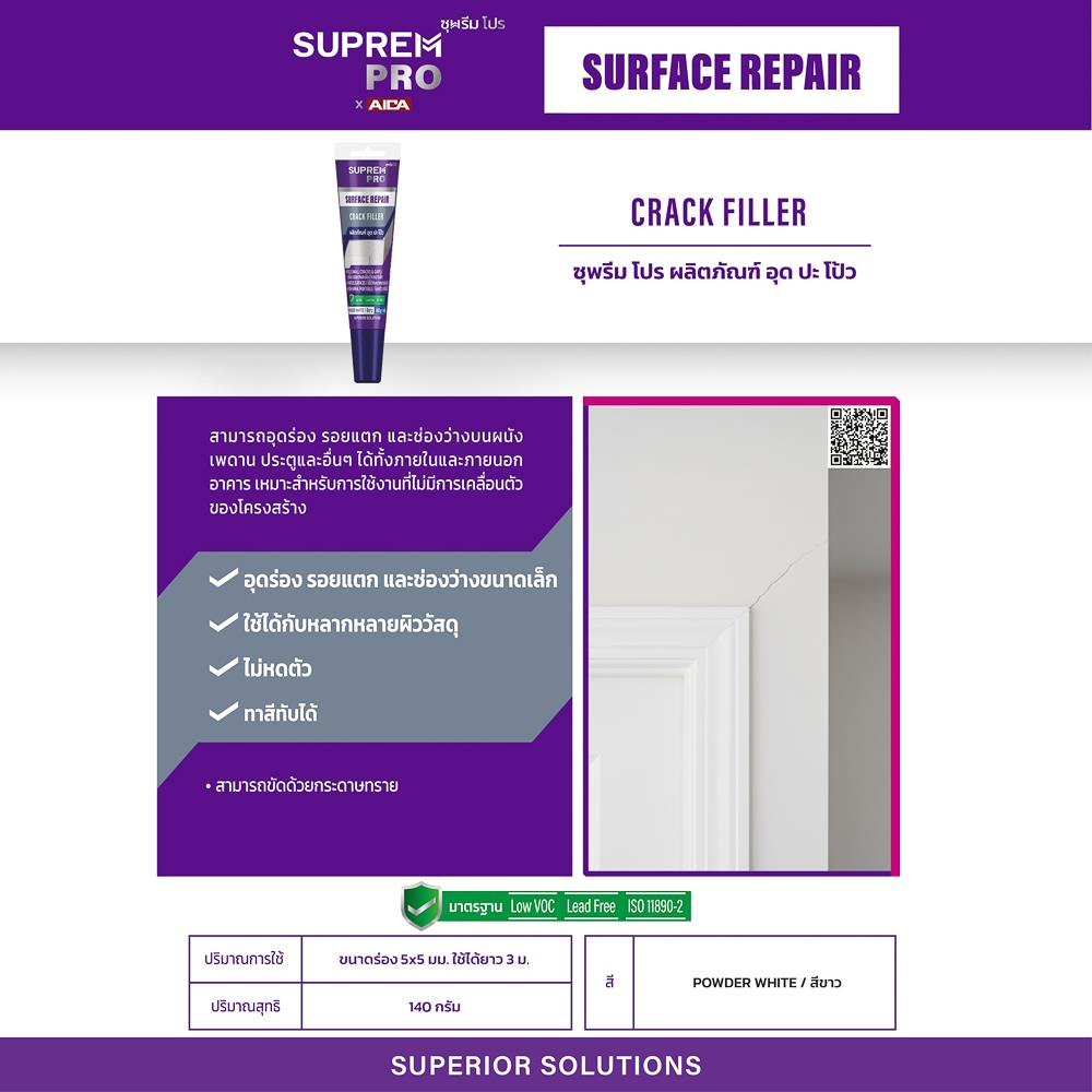 อะคริลิคอุดโป๊ว SUPREM PRO 140 กรัม สีขาว