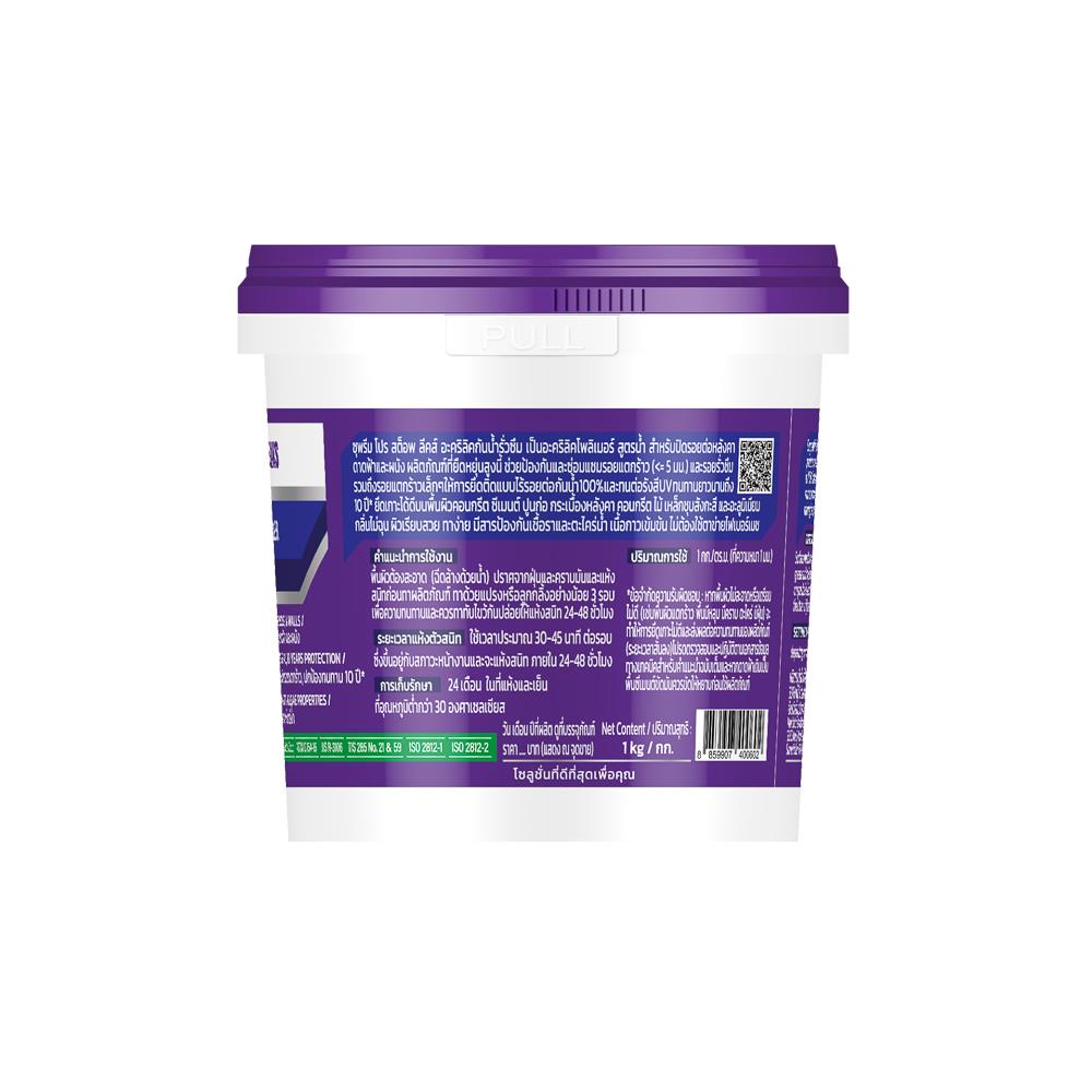 อะคริลิคกันซึม SUPREM PRO 1 กก. สีเบจ