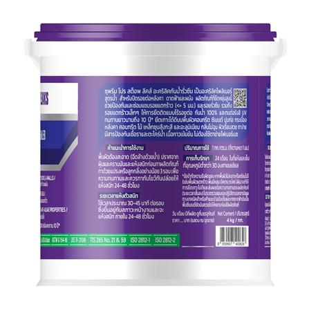 อะคริลิคกันซึม SUPREM PRO 4 กก. สีขาว_2