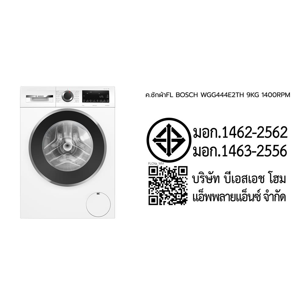 เครื่องซักผ้าฝาหน้า BOSCH WGG444E2TH 9 กก. 1400 RPM อินเวอร์เตอร์ สีขาว