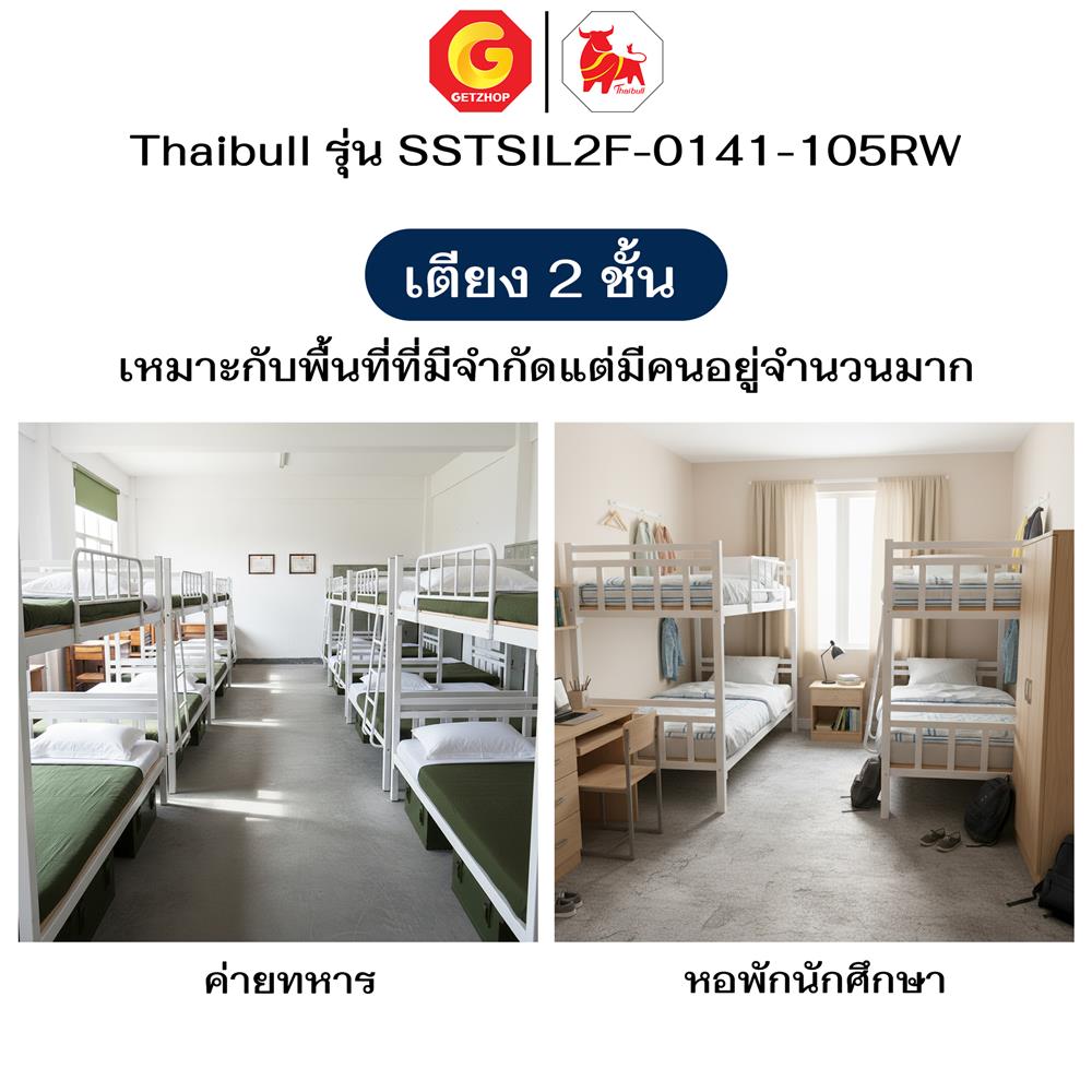 เตียง 2 ชั้น THAIBULL SSTSIL2F-0141 สีขาว