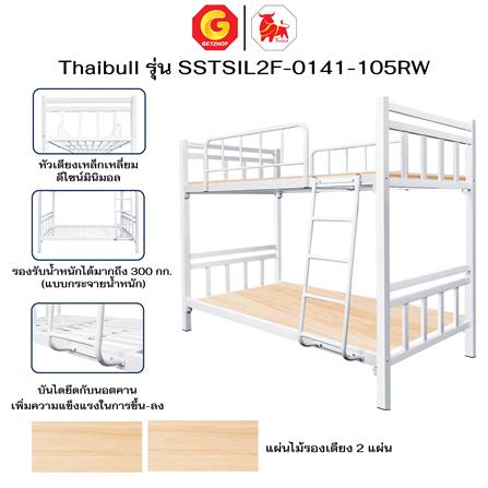 เตียง 2 ชั้น THAIBULL SSTSIL2F-0141 สีขาว_5