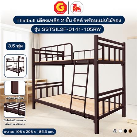 เตียง 2 ชั้น THAIBULL SSTSIL2F-0141 สีน้ำตาล_4