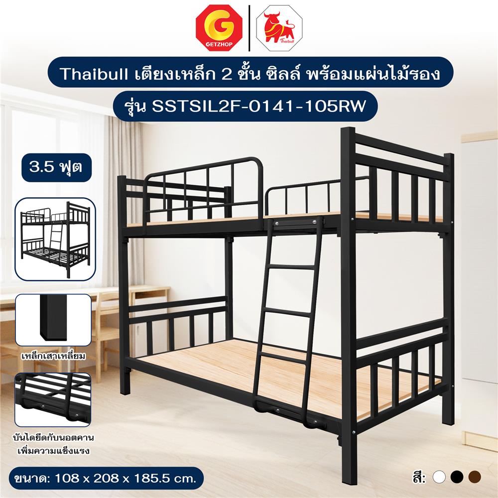 เตียง 2 ชั้น THAIBULL SSTSIL2F-0141 สีดำ