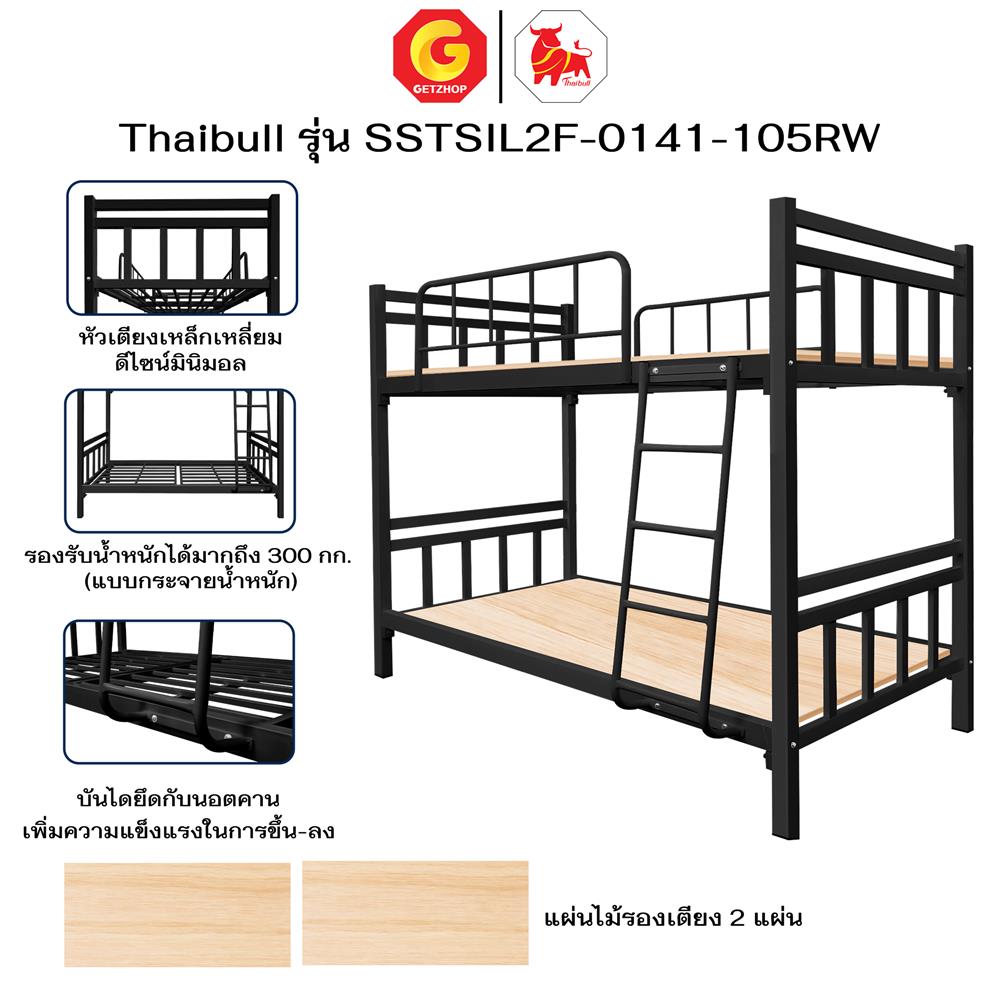 เตียง 2 ชั้น THAIBULL SSTSIL2F-0141 สีดำ