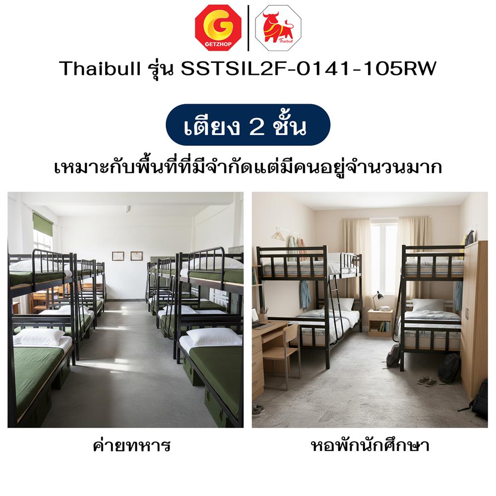 เตียง 2 ชั้น THAIBULL SSTSIL2F-0141 สีดำ