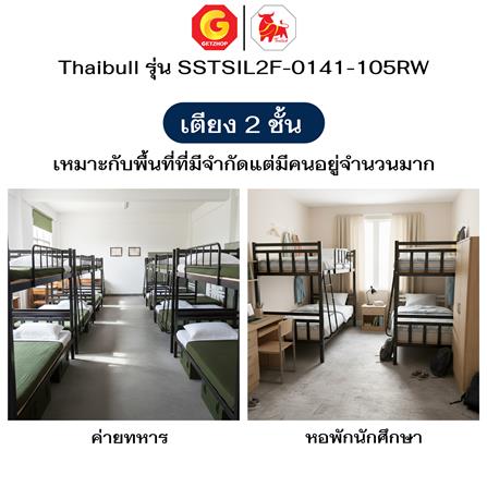 เตียง 2 ชั้น THAIBULL SSTSIL2F-0141 สีดำ_6