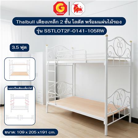 เตียง 2 ชั้น THAIBULL SSTLOT2F-0141 สีขาว_5