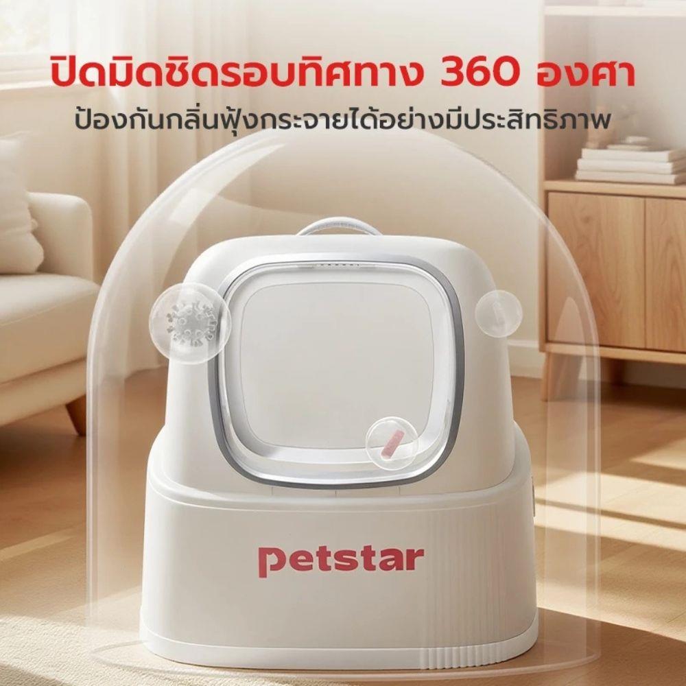 ห้องน้ำแมว PETSTAR PSBN0019GY สีขาว