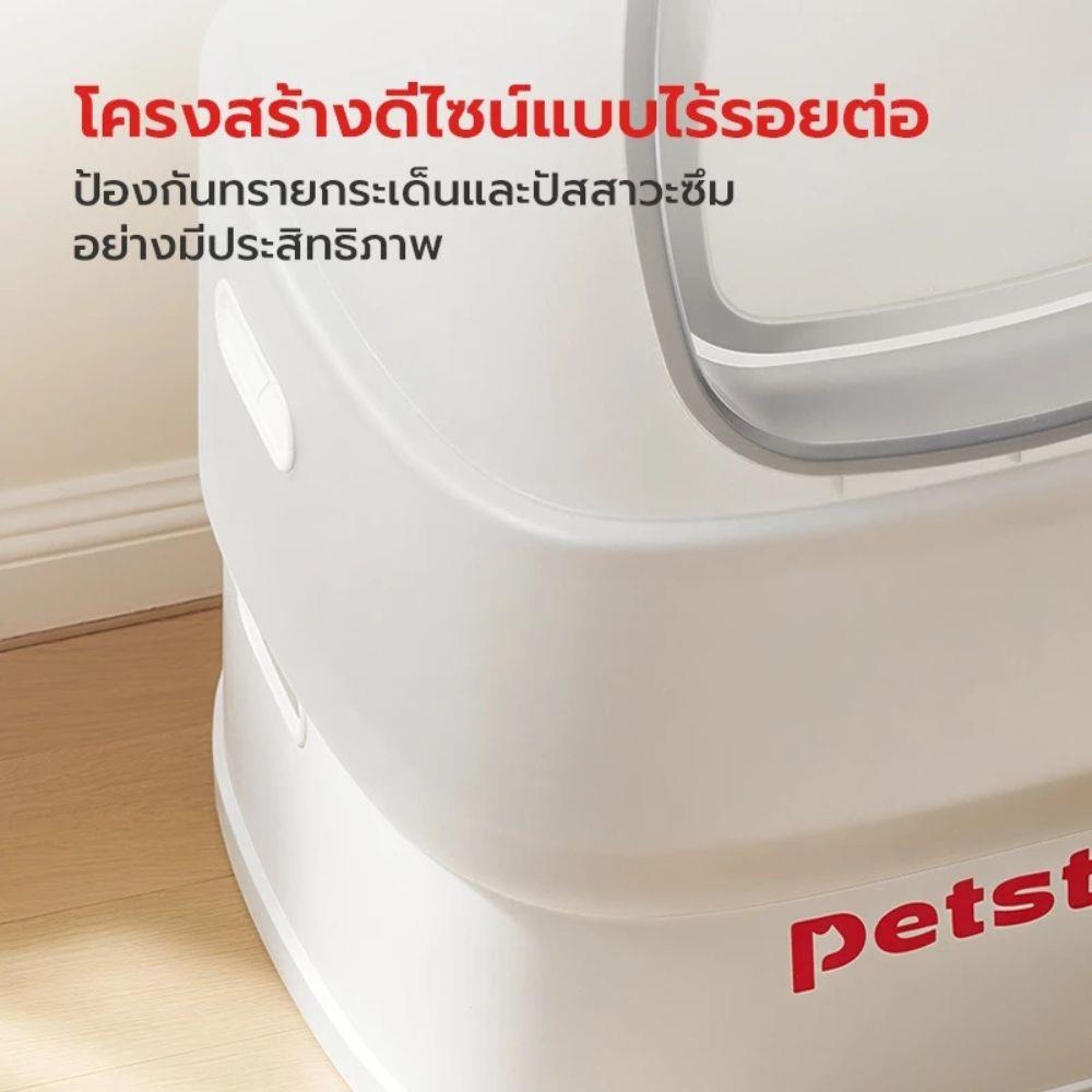 ห้องน้ำแมว PETSTAR PSBN0019GY สีขาว