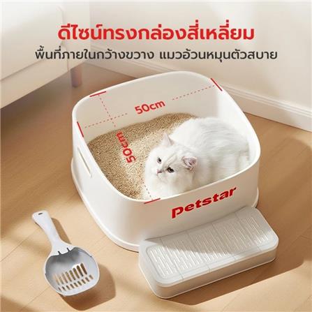 ห้องน้ำแมว PETSTAR PSBN0019GY สีขาว_2