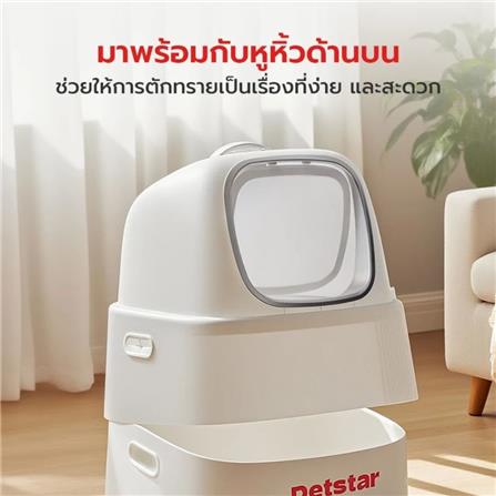 ห้องน้ำแมว PETSTAR PSBN0019GY สีขาว_4