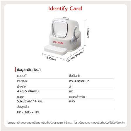 ห้องน้ำแมว PETSTAR PSBN0019GY สีขาว_7