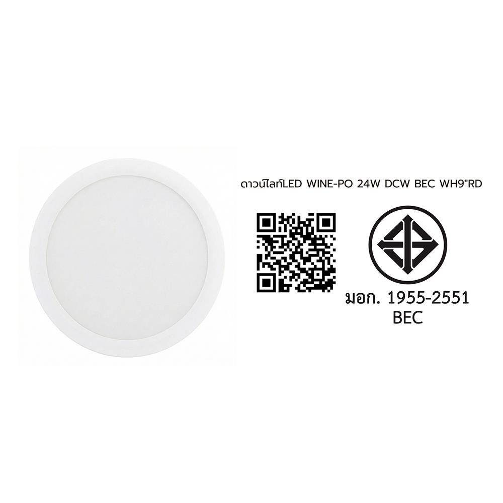 ดาวน์ไลท์ LED BEC WINE-PO 9 นิ้ว 24 วัตต์ DAYLIGHT/COOL WHITE/WARM WHITE สีขาว
