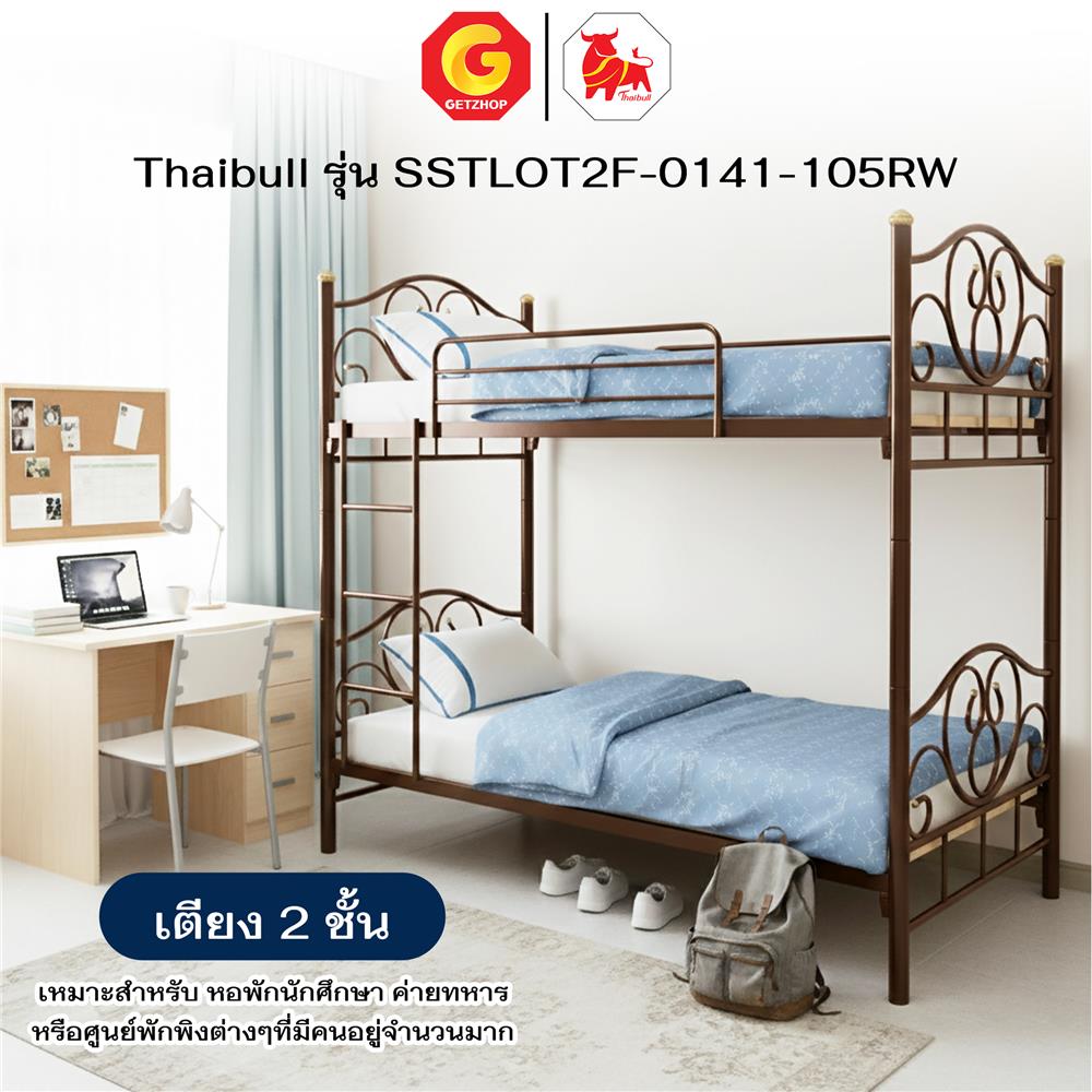 เตียง 2 ชั้น THAIBULL SSTLOT2F-0141 สีน้ำตาล