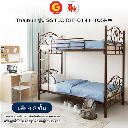 เตียง 2 ชั้น THAIBULL SSTLOT2F-0141 สีน้ำตาล_4