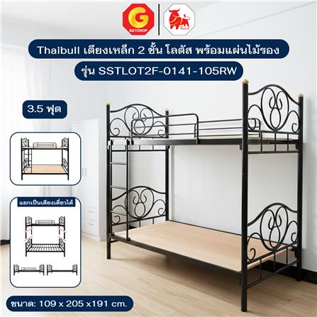 เตียง 2 ชั้น THAIBULL SSTLOT2F-0141 สีดำ_5