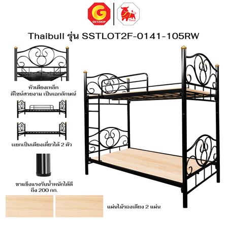 เตียง 2 ชั้น THAIBULL SSTLOT2F-0141 สีดำ_6