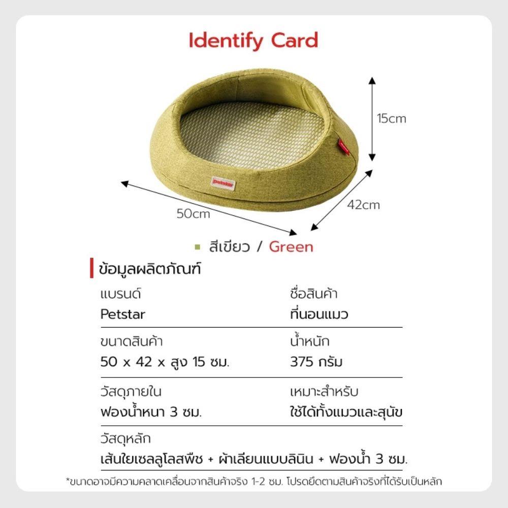 เบาะรองนั่ง PETSTAR PSRW0512 สีเขียว