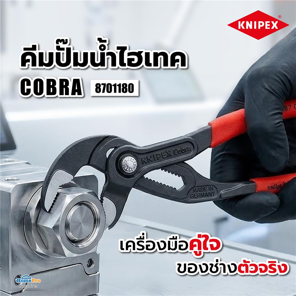 คีมปั๊มน้ำไฮเทค COBRA KNIPEX 8701180