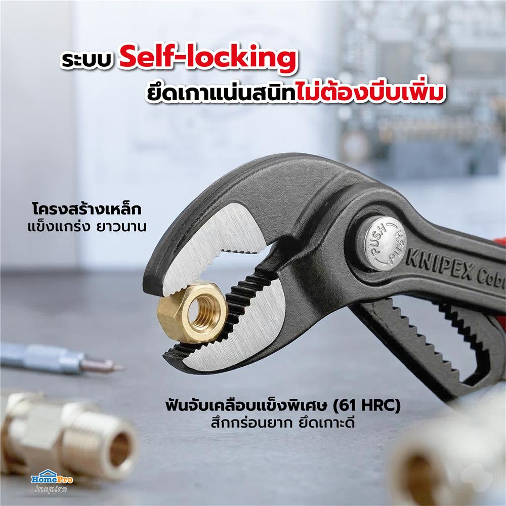 คีมปั๊มน้ำไฮเทค COBRA KNIPEX 8701180