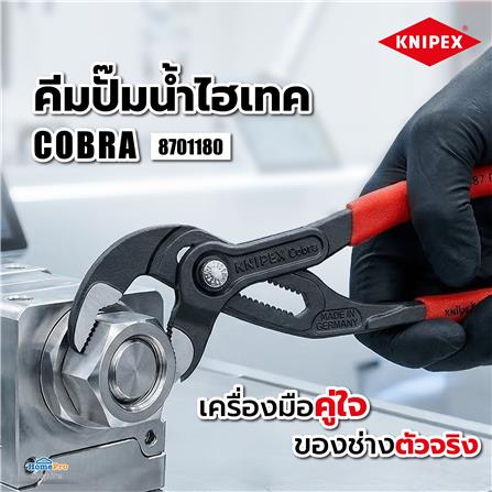 คีมปั๊มน้ำไฮเทค COBRA KNIPEX 8701180_4