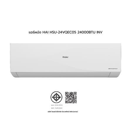 แอร์ผนัง HAIER HSU-24VQEC05 24000 บีทียู อินเวอร์เตอร์_11