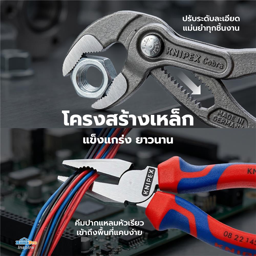 ชุดคีม KNIPEX 002072V06