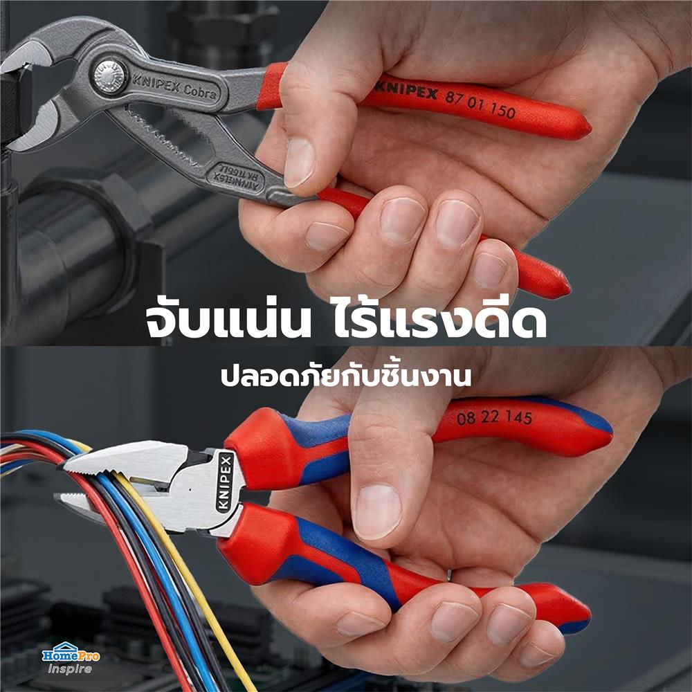 ชุดคีม KNIPEX 002072V06