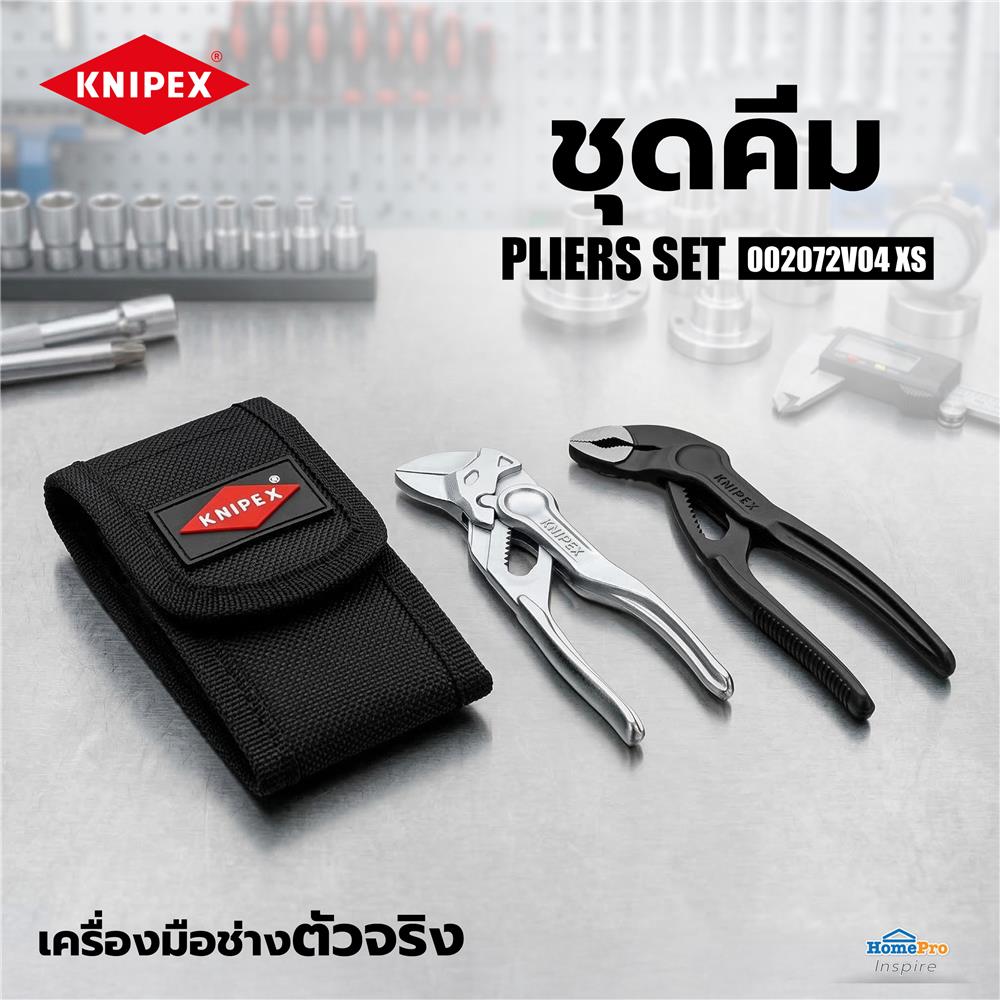 ชุดคีม KNIPEX 002072V04 XS