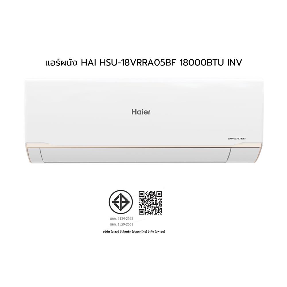 แอร์ผนัง HAIER HSU-18VRRA05BF 18000 บีทียู อินเวอร์เตอร์