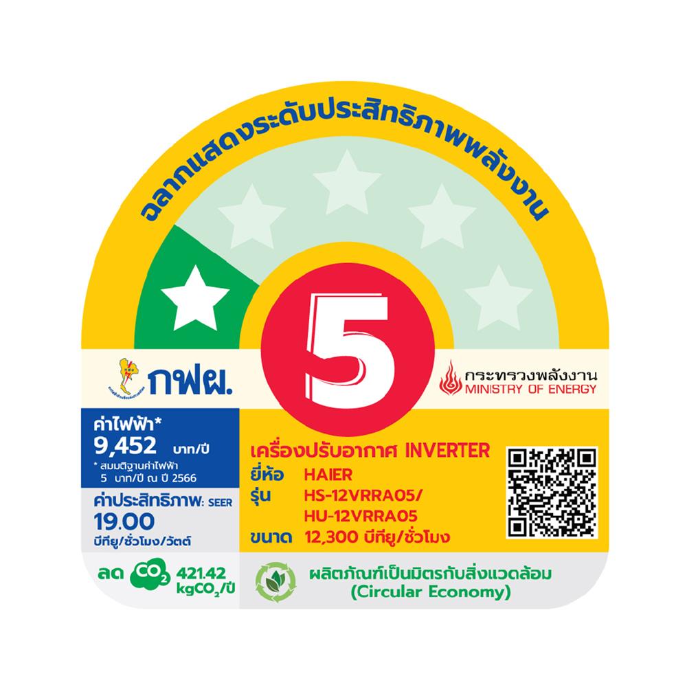 แอร์ผนัง HAIER HSU-12VRRA05BF 12300 บีทียู อินเวอร์เตอร์