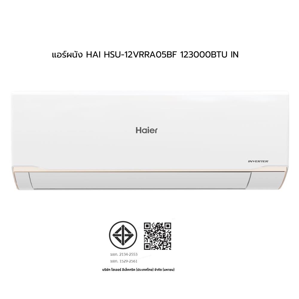 แอร์ผนัง HAIER HSU-12VRRA05BF 12300 บีทียู อินเวอร์เตอร์