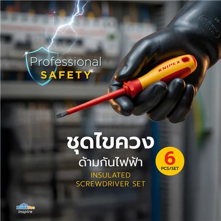 ชุดไขควงด้ามกันไฟฟ้า KNIPEX VDE 002012V01 (ชุด 6 ชิ้น)_2