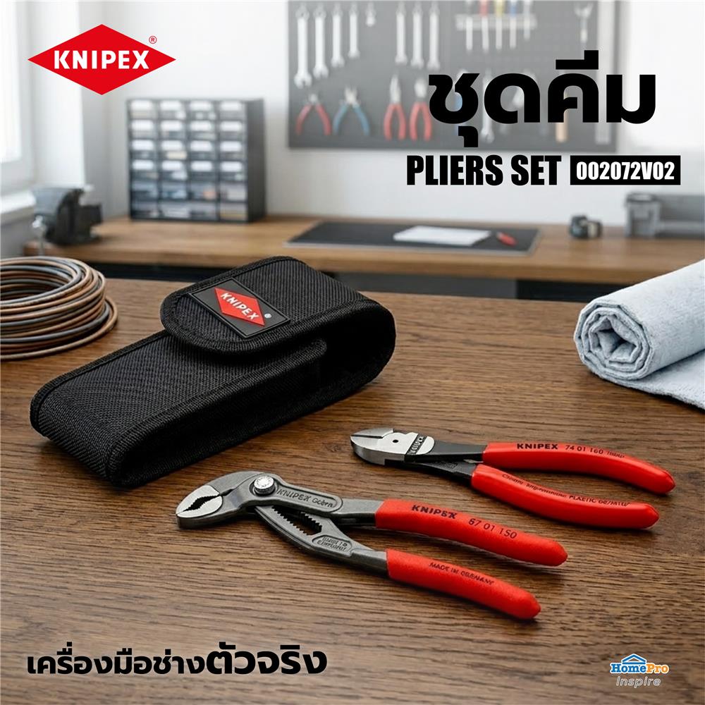 ชุดคีม KNIPEX 002072V02