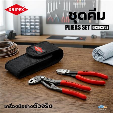 ชุดคีม KNIPEX 002072V02_1