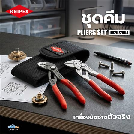 ชุดคีม KNIPEX 002072V04_1