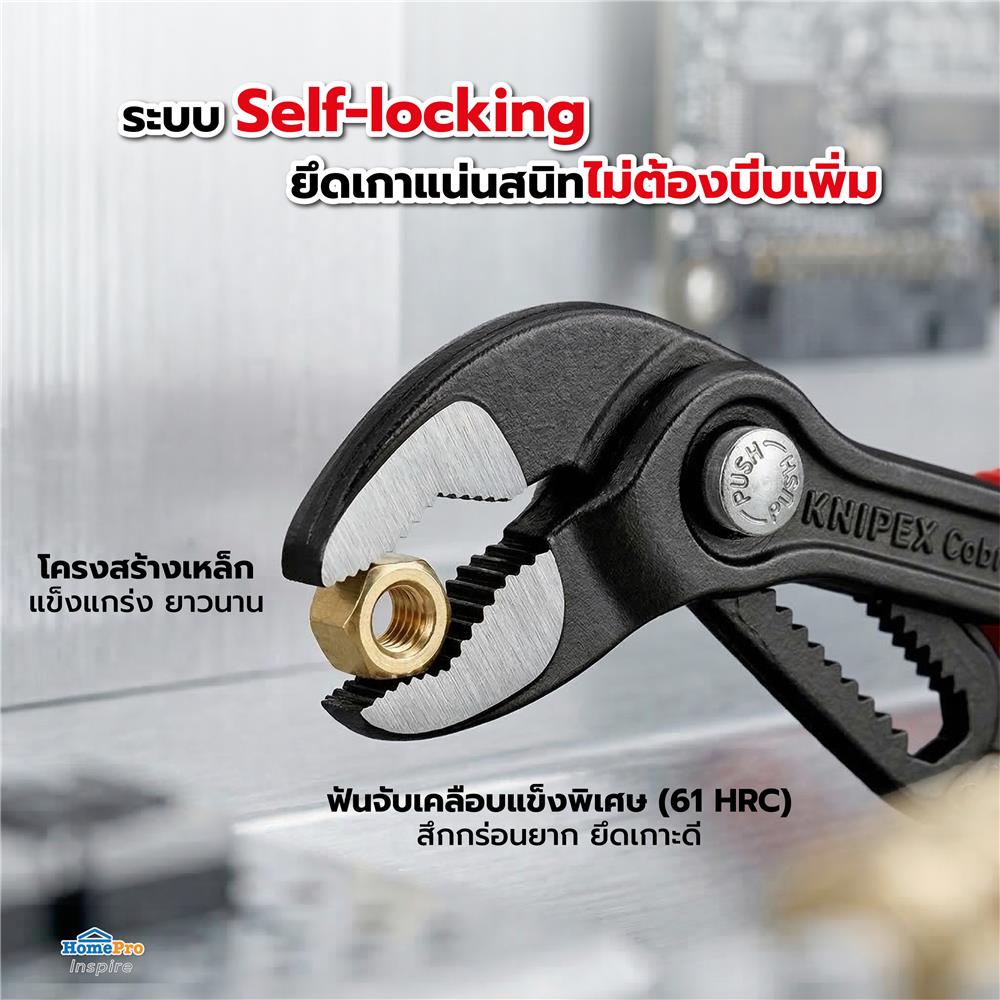 คีมปั๊มน้ำไฮเทค COBRA KNIPEX 8701250
