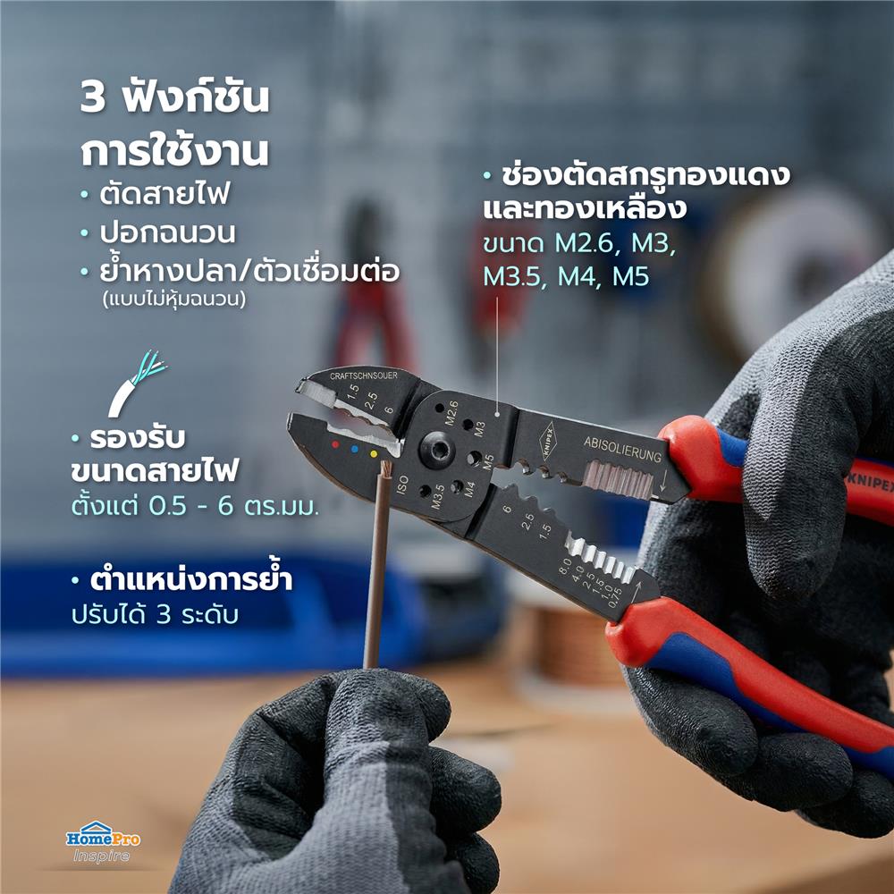 คีมย้ำหางปลา KNIPEX 9732240
