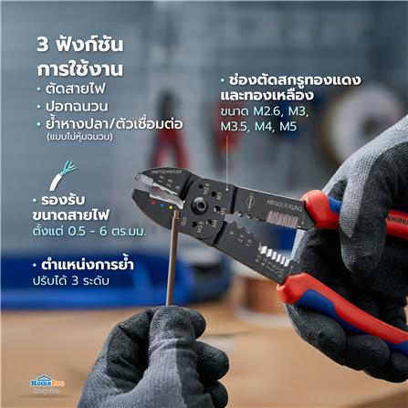 คีมย้ำหางปลา KNIPEX 9732240_5