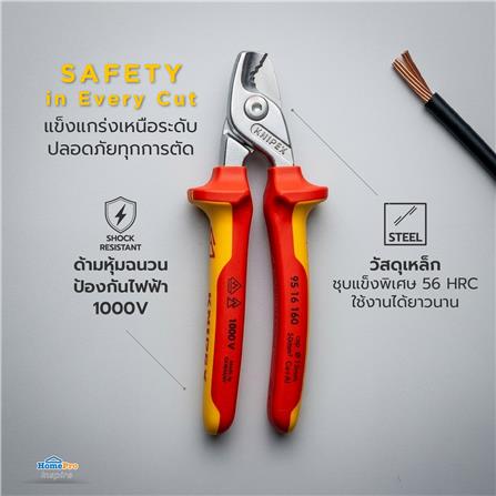 คีมตัดสายไฟ KNIPEX 9516160_5