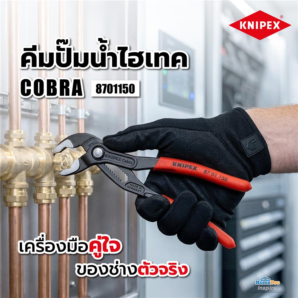 คีมปั๊มน้ำไฮเทค COBRA KNIPEX 8701150