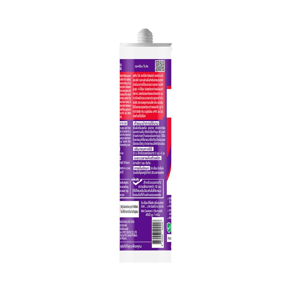 อะคริลิกซีลแลนด์ หน่วงไฟ SUPREMPRO 450 ก. สีขาว