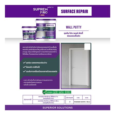 อะคริลิคอุดโป๊ว SUPREM PRO สีขาว 1 กิโลกรัม_3