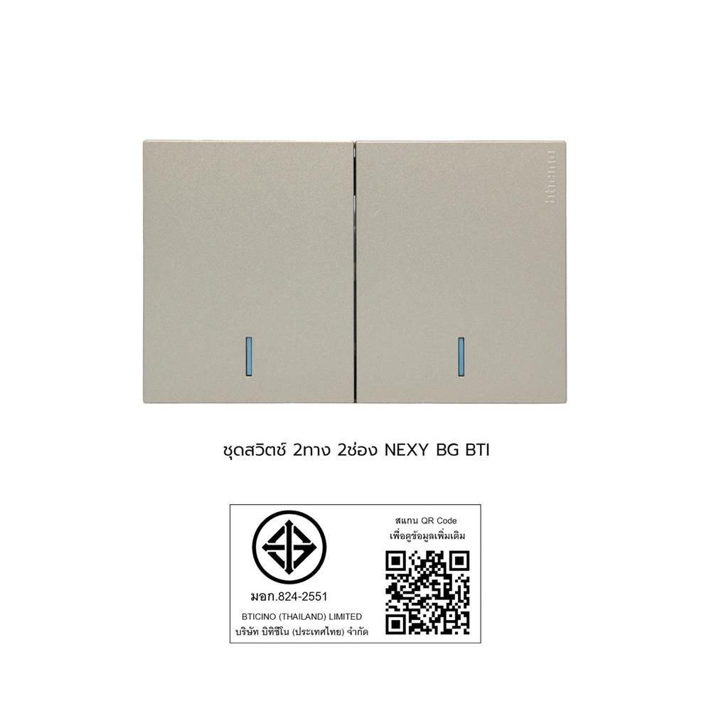 ชุดสวิตช์ 2 ทาง 2 ช่อง BTICINO NEXY SQT4003A2L สีบรอนซ์ทอง