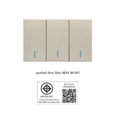 ชุดสวิตช์ 2 ทาง 3 ช่อง BTICINO NEXY SQT4003A3L สีบรอนซ์ทอง_4