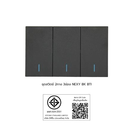 ชุดสวิตช์ 2 ทาง 3 ช่อง BTICINO NEXY SQW4003A3L สีดำ_4