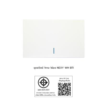 ชุดสวิตช์ 1 ทาง 1 ช่อง BTICINO NEXY SQW4001A1L สีขาว_4